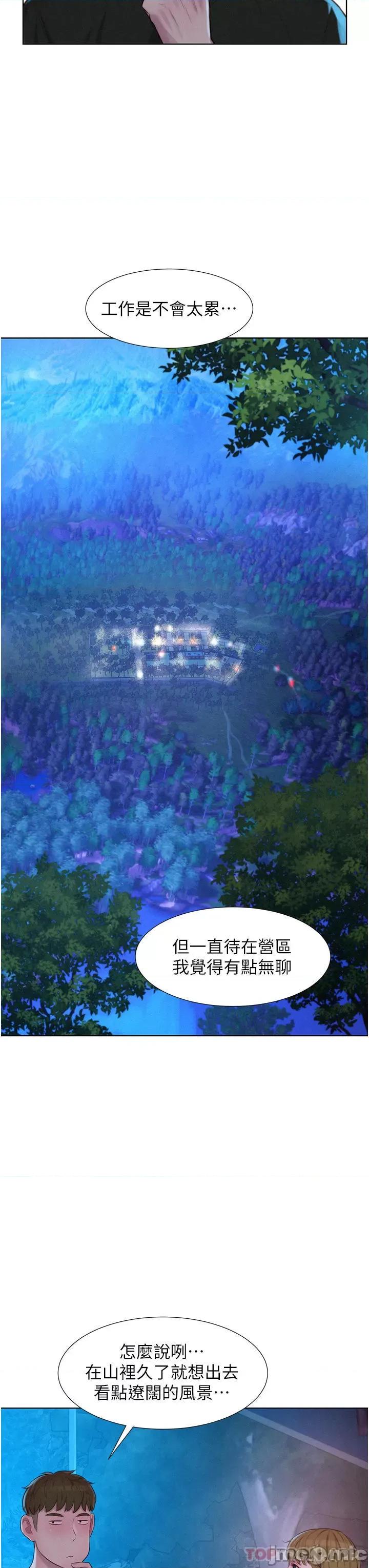 浪漫露营 浪漫露营44 第38页