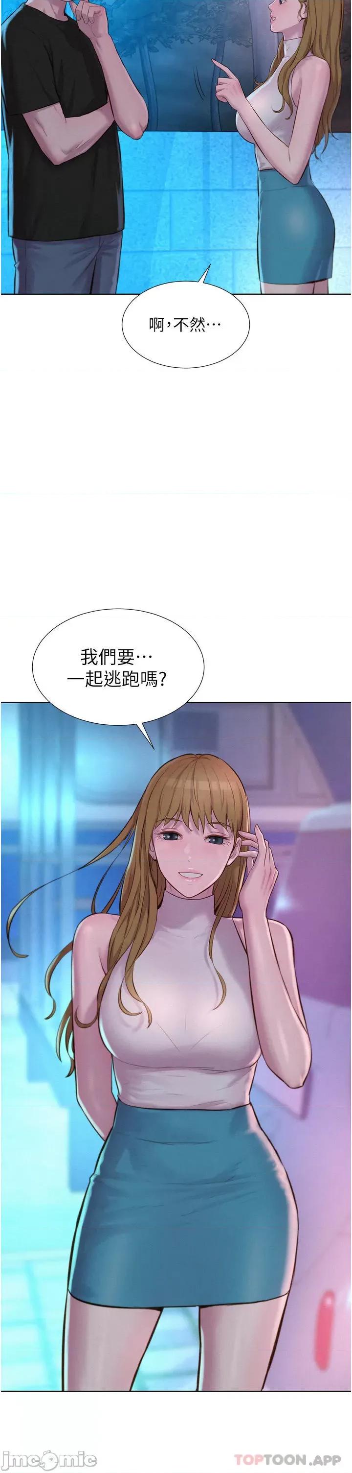 浪漫露营 浪漫露营44 第39页