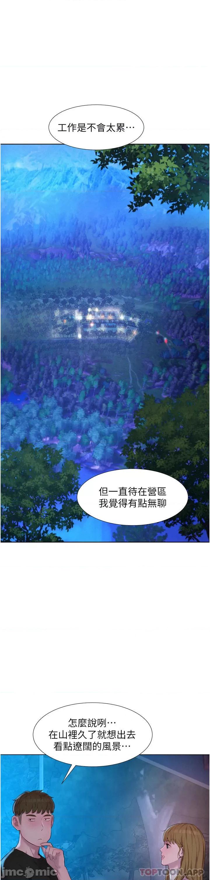 浪漫露营 浪漫露营45 第1页
