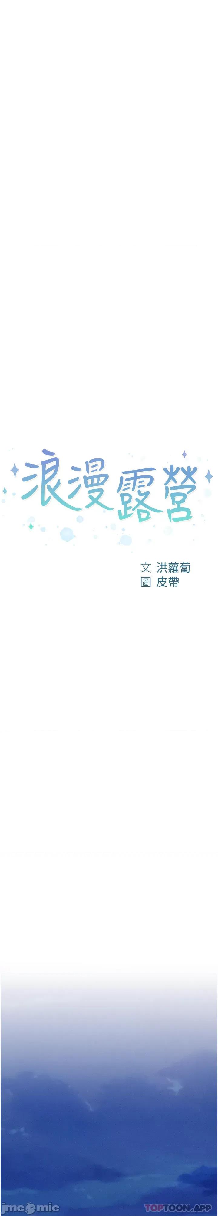浪漫露营 浪漫露营45 第3页