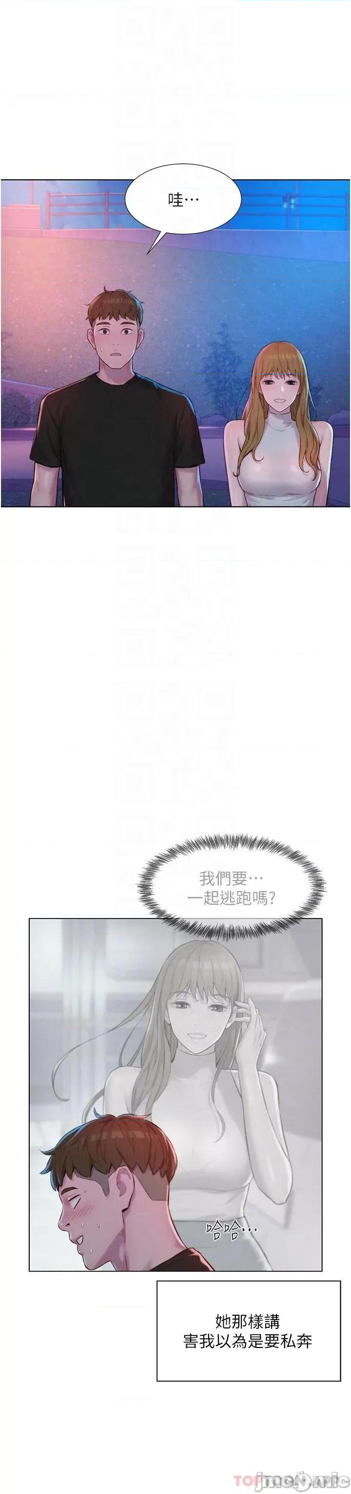 浪漫露营 浪漫露营45 第5页
