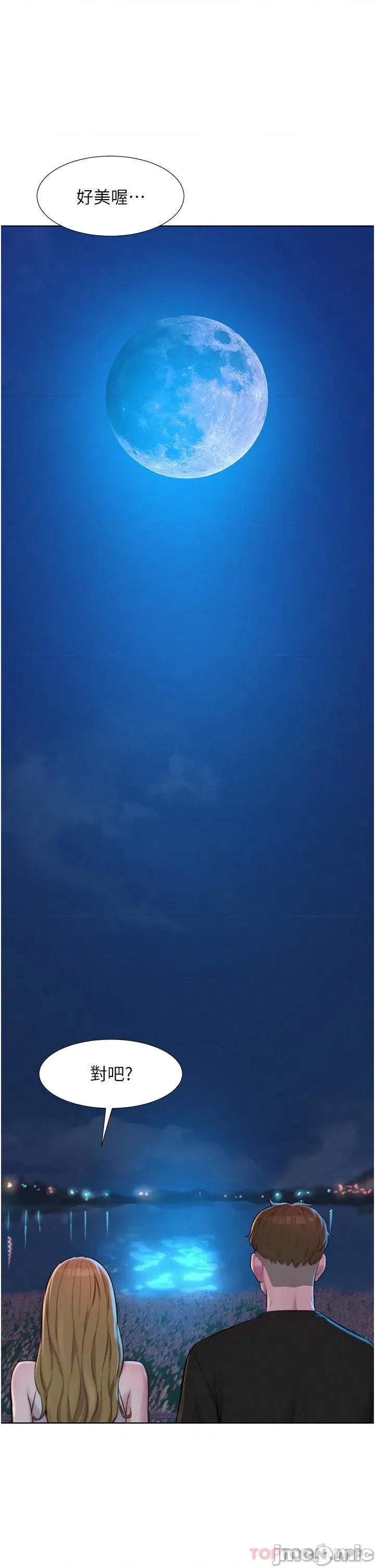 浪漫露营 浪漫露营45 第6页