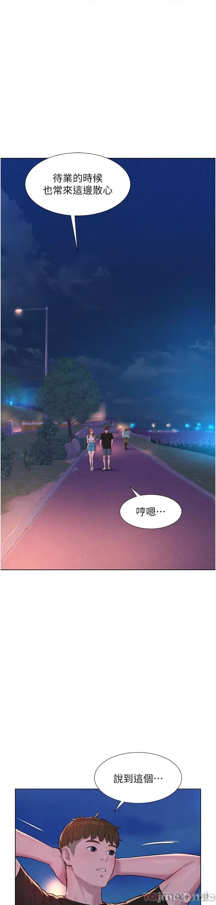 浪漫露营 浪漫露营45 第8页