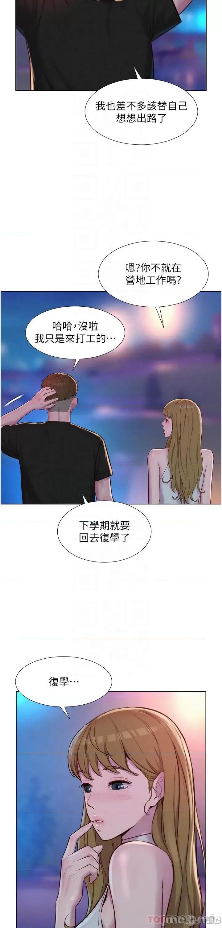浪漫露营 浪漫露营45 第9页