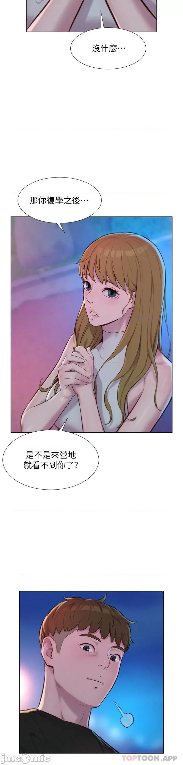 浪漫露营 浪漫露营45 第11页