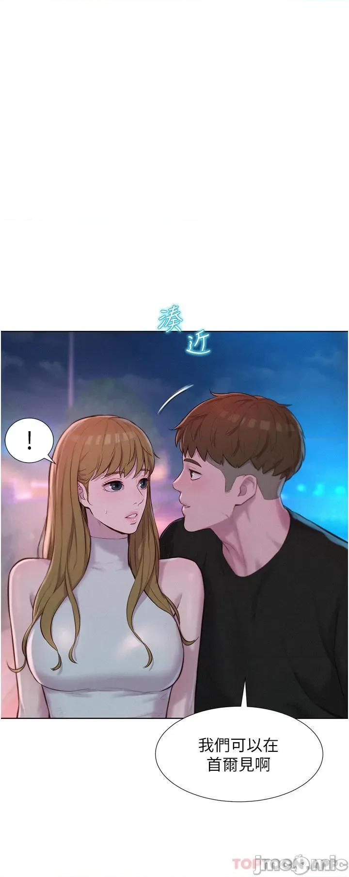 浪漫露营 浪漫露营45 第12页