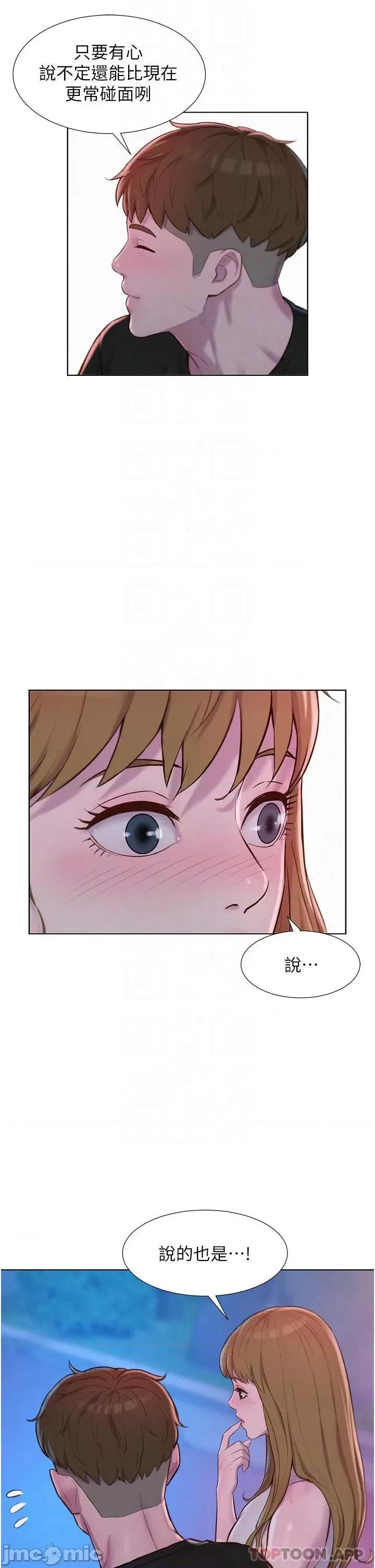 浪漫露营 浪漫露营45 第13页