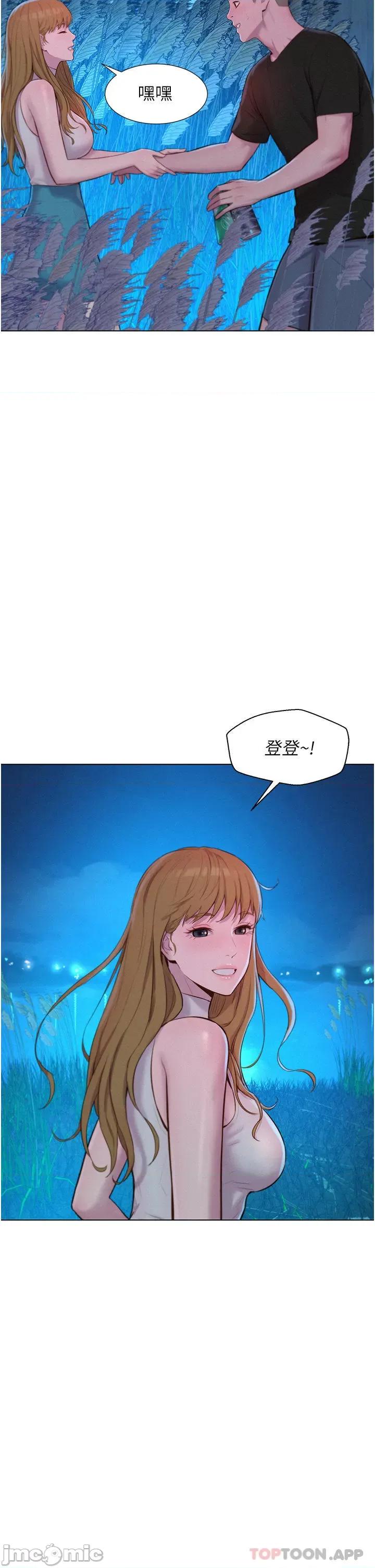 浪漫露营 浪漫露营45 第19页