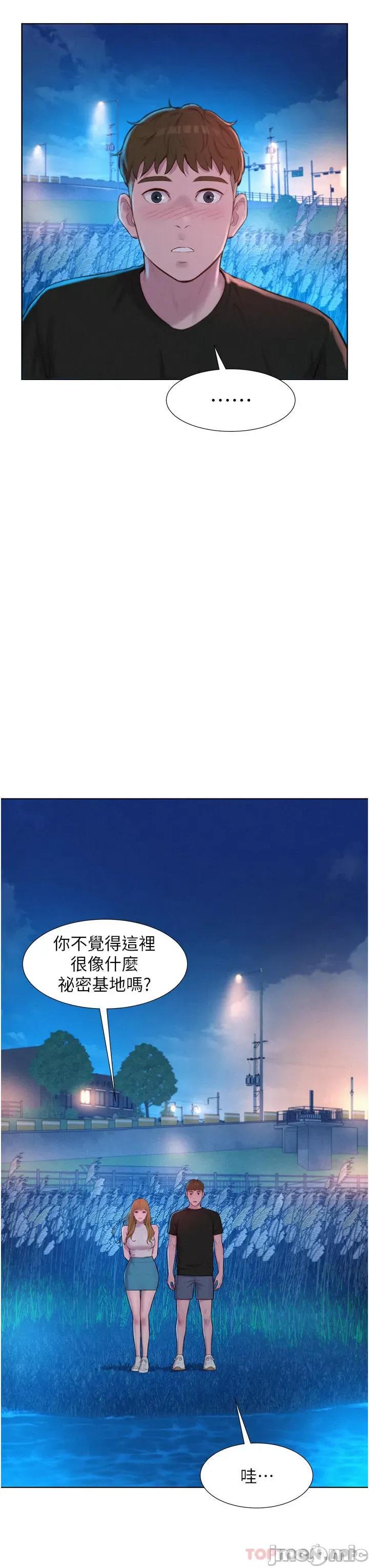 浪漫露营 浪漫露营45 第20页