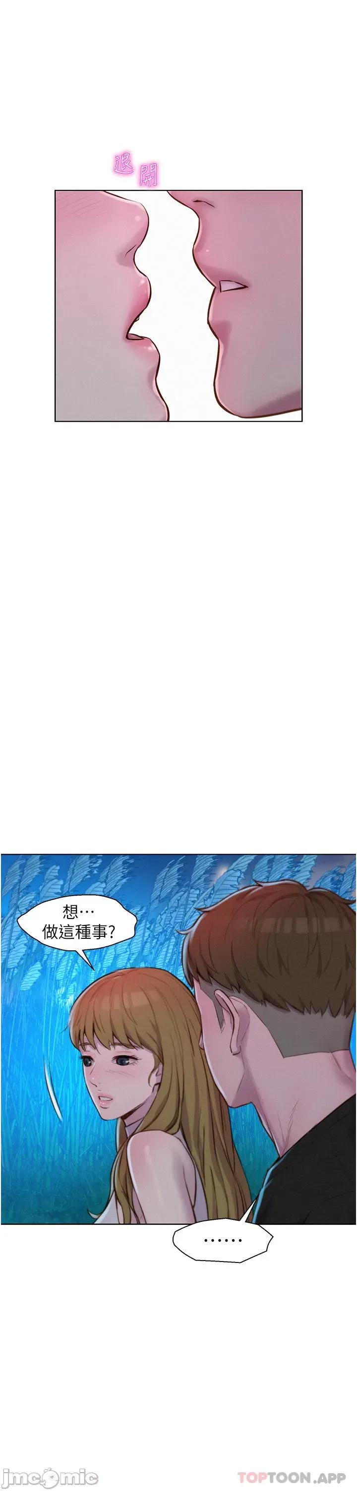 浪漫露营 浪漫露营45 第26页