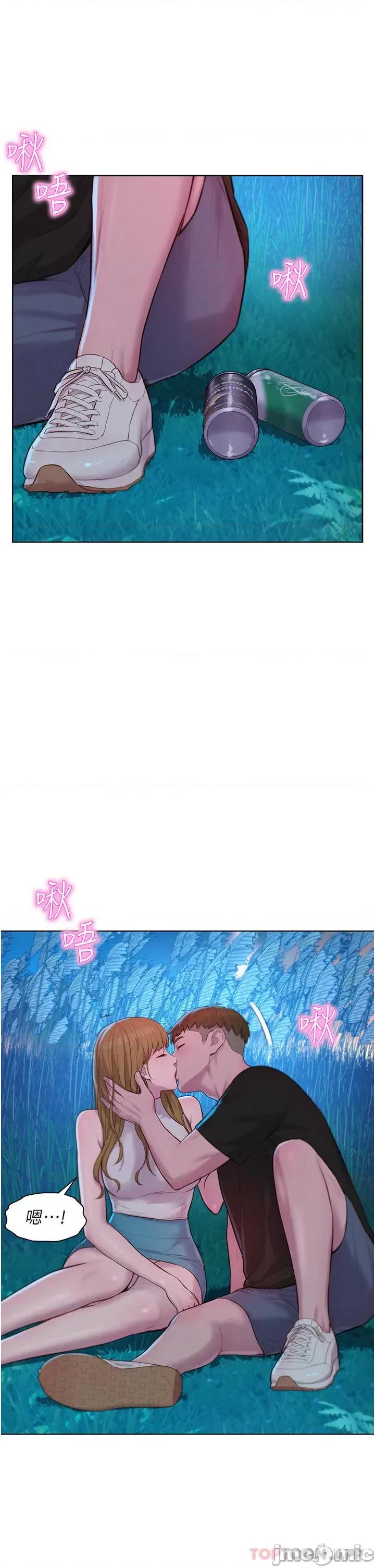 浪漫露营 浪漫露营45 第28页