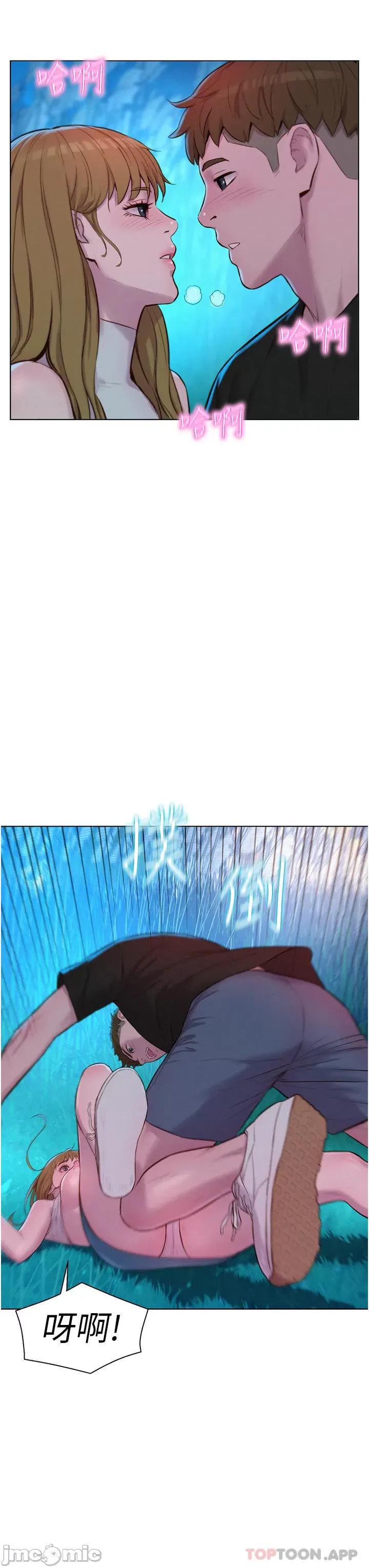 浪漫露营 浪漫露营45 第30页