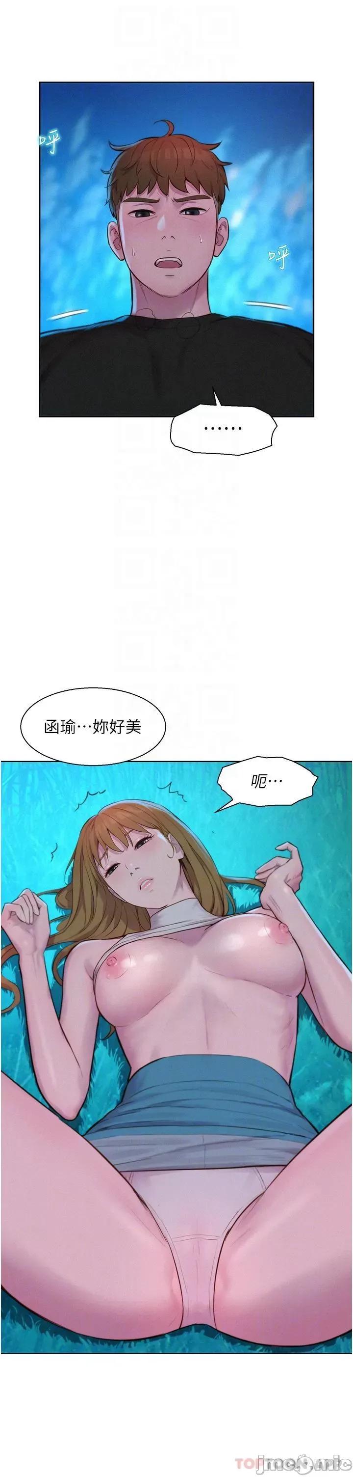 浪漫露营 浪漫露营45 第31页