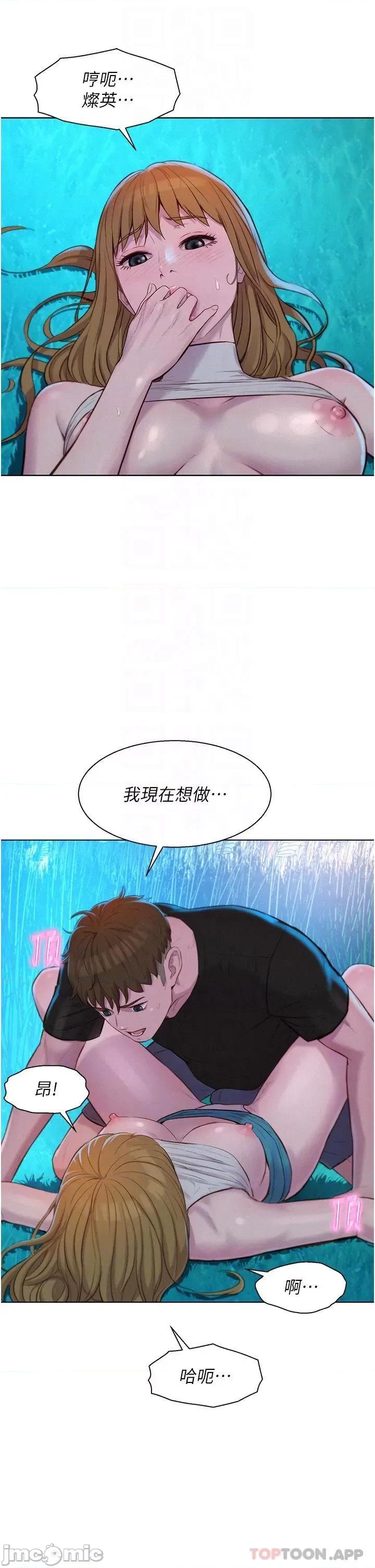 浪漫露营 浪漫露营45 第33页