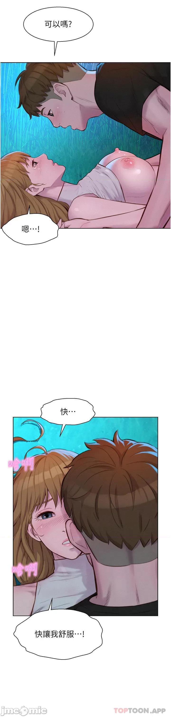 浪漫露营 浪漫露营45 第34页