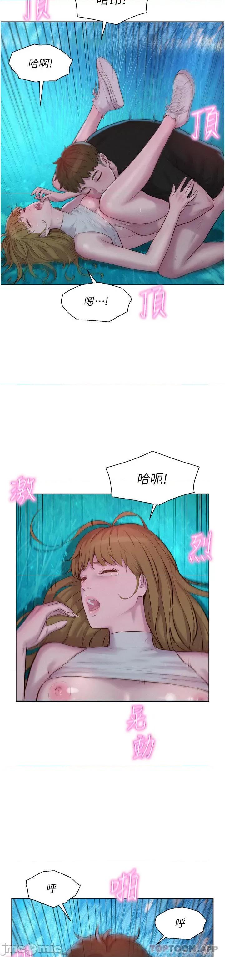 浪漫露营 浪漫露营46 第14页