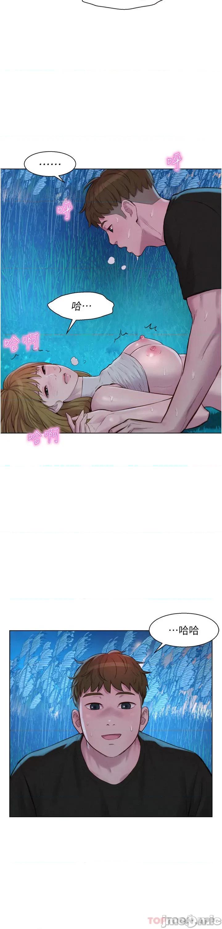 浪漫露营 浪漫露营46 第20页