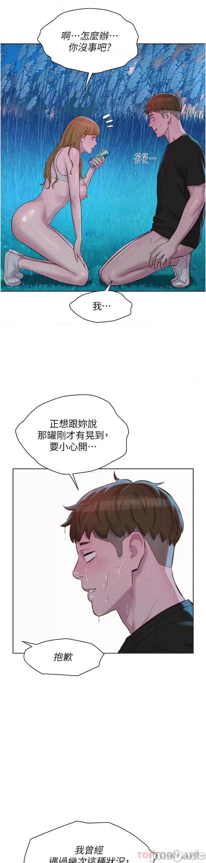 浪漫露营 浪漫露营46 第28页