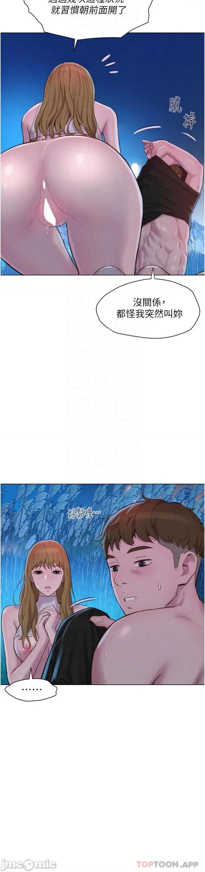 浪漫露营 浪漫露营46 第29页