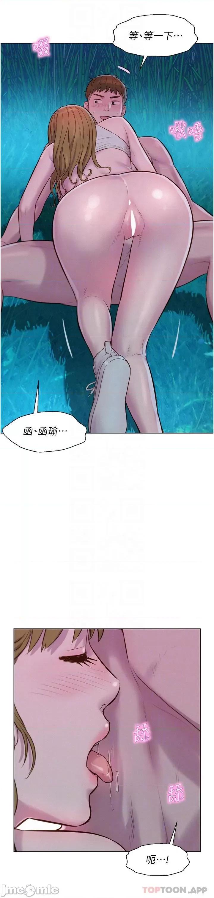 浪漫露营 浪漫露营46 第33页