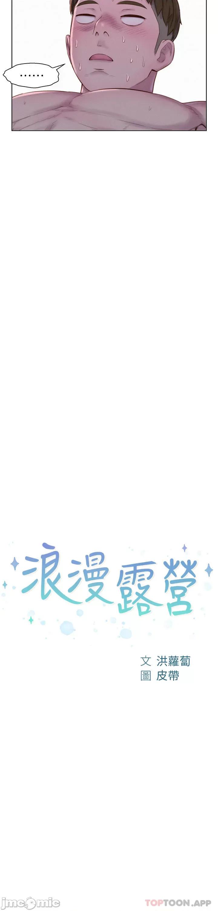 浪漫露营 浪漫露营47 第2页