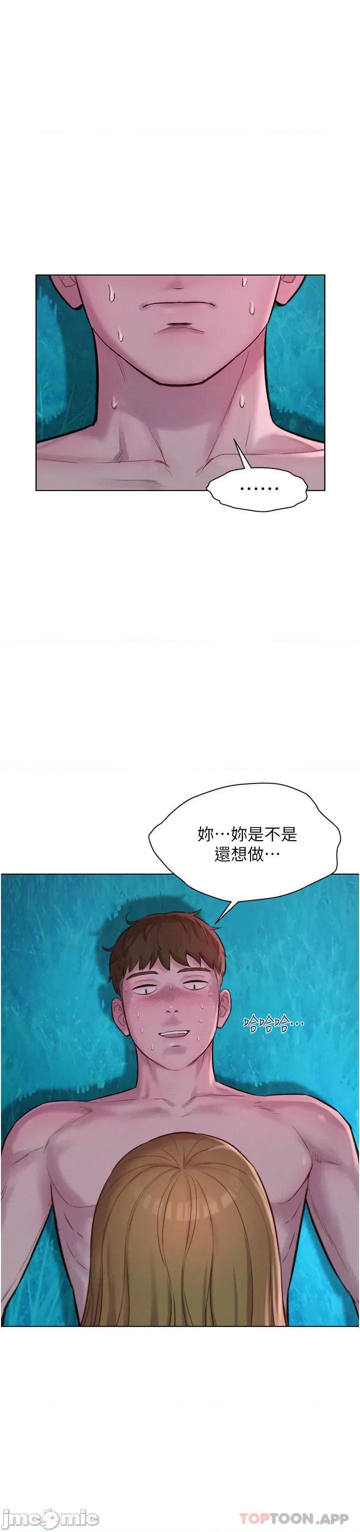 浪漫露营 浪漫露营47 第3页