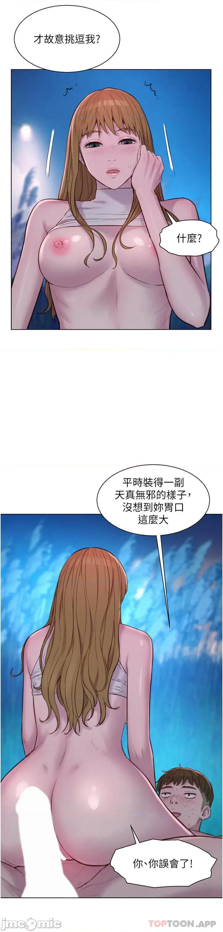 浪漫露营 浪漫露营47 第4页