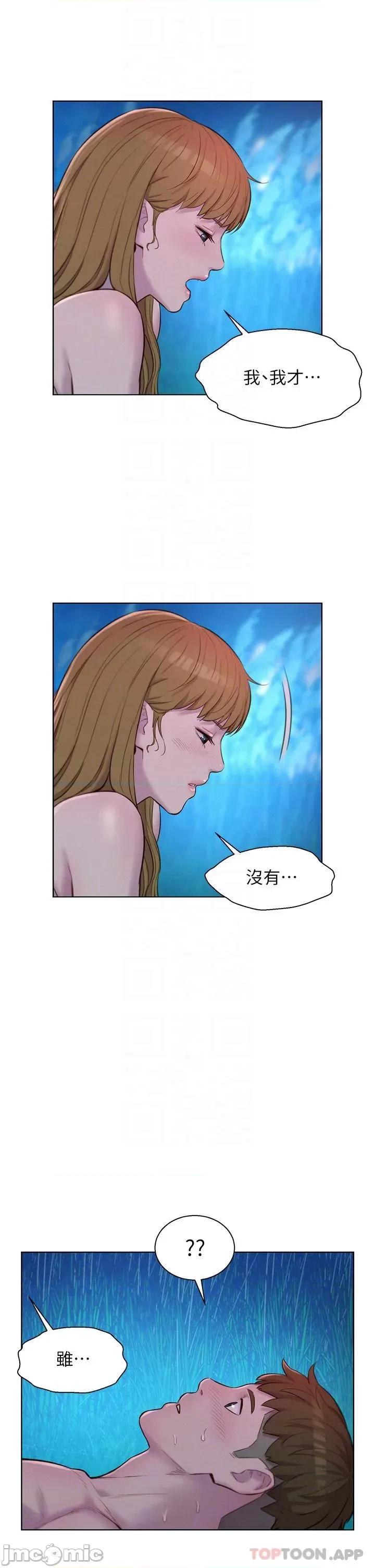 浪漫露营 浪漫露营47 第5页