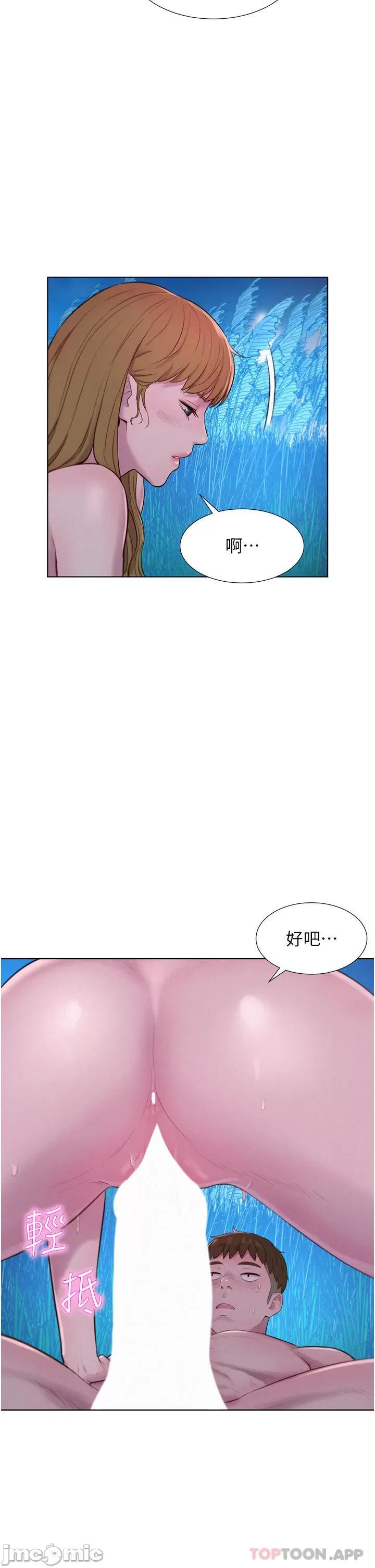 浪漫露营 浪漫露营47 第8页