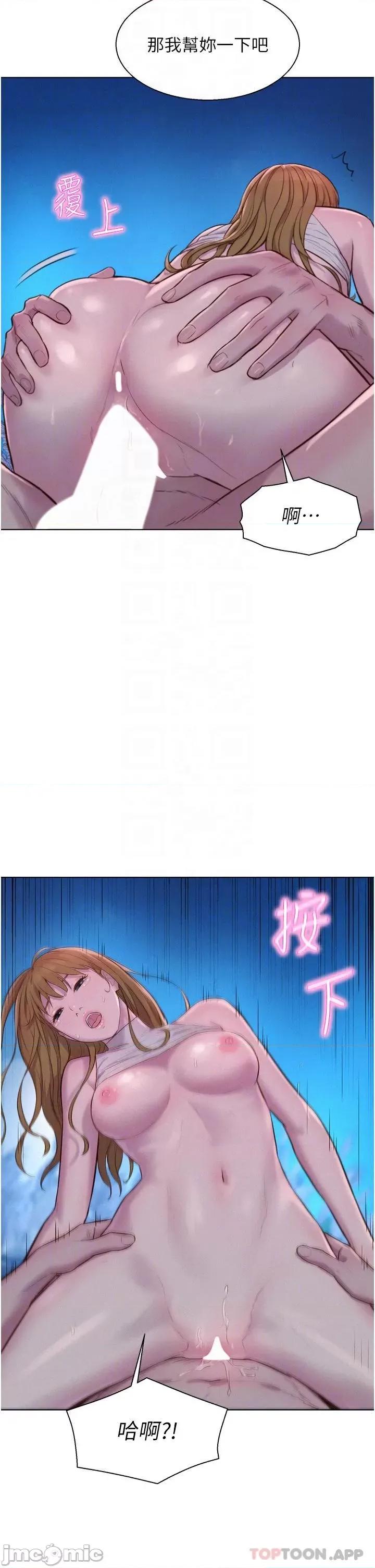 浪漫露营 浪漫露营47 第13页