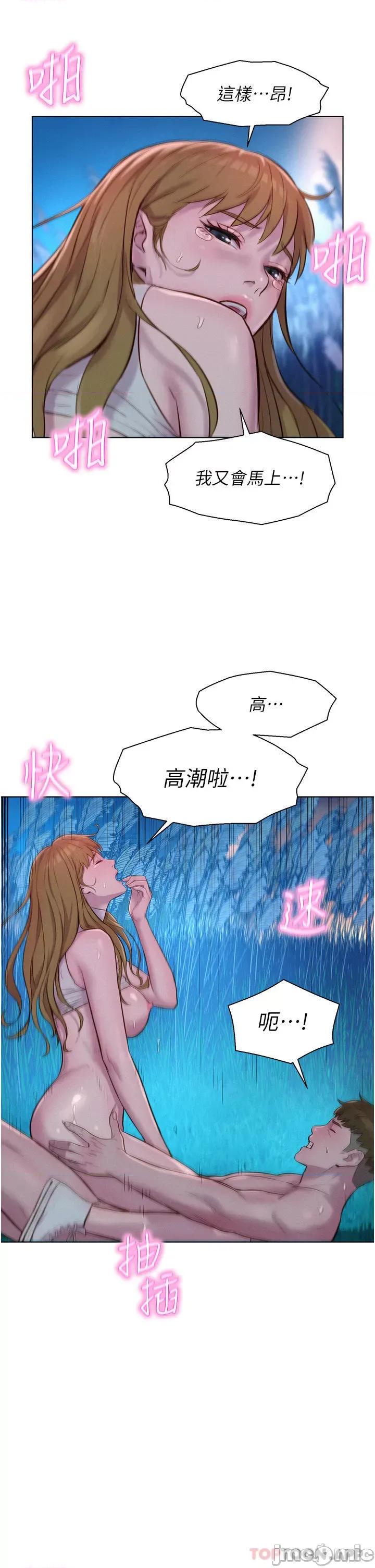 浪漫露营 浪漫露营47 第15页