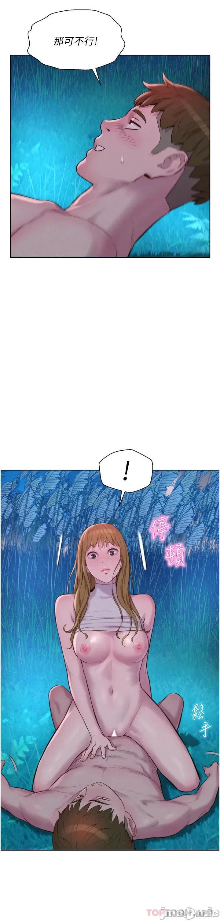 浪漫露营 浪漫露营47 第16页