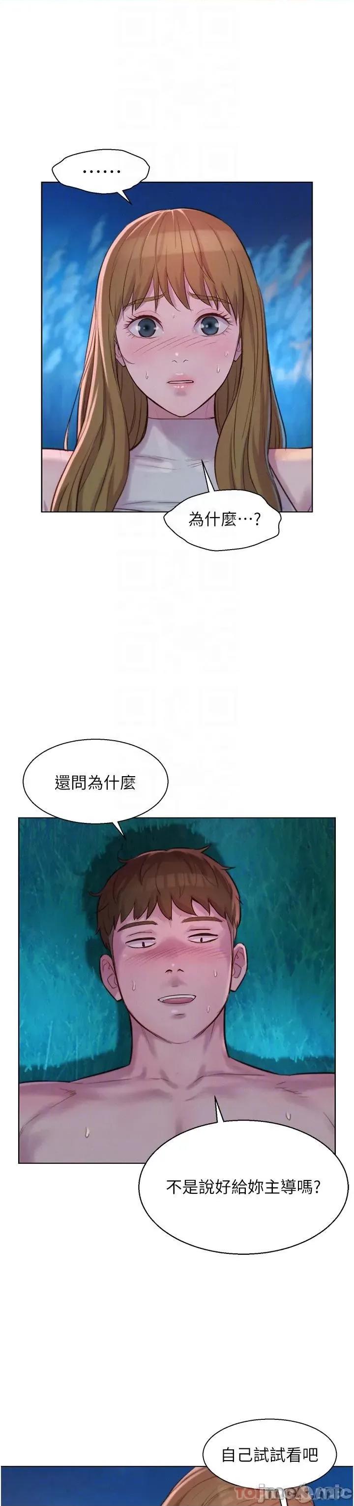 浪漫露营 浪漫露营47 第17页