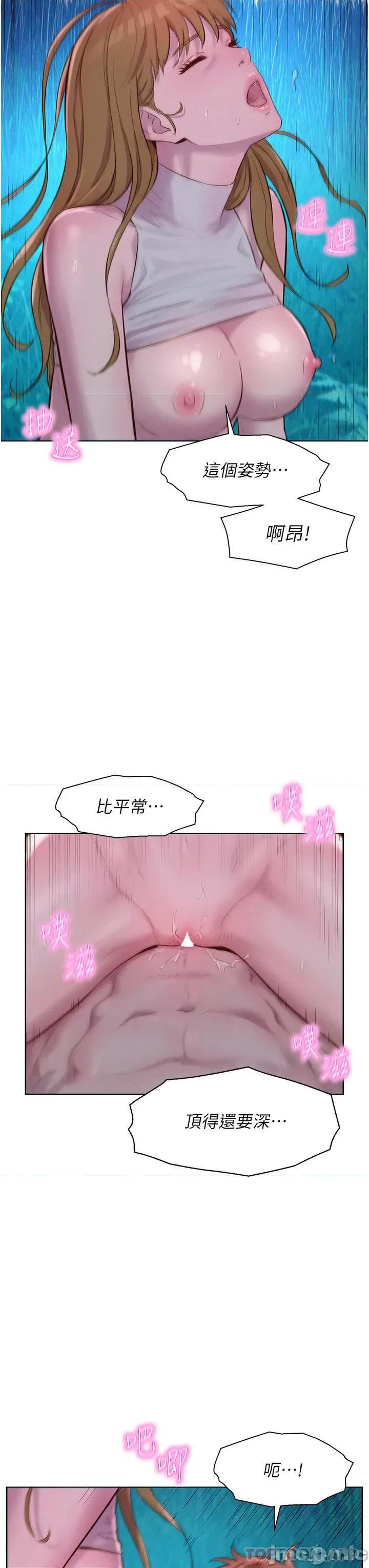 浪漫露营 浪漫露营47 第21页