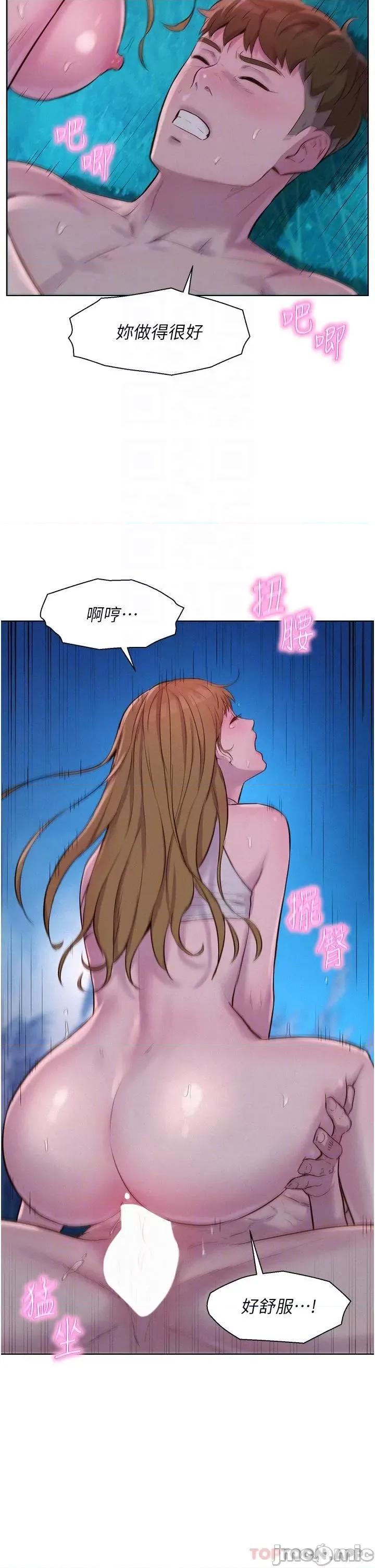 浪漫露营 浪漫露营47 第22页
