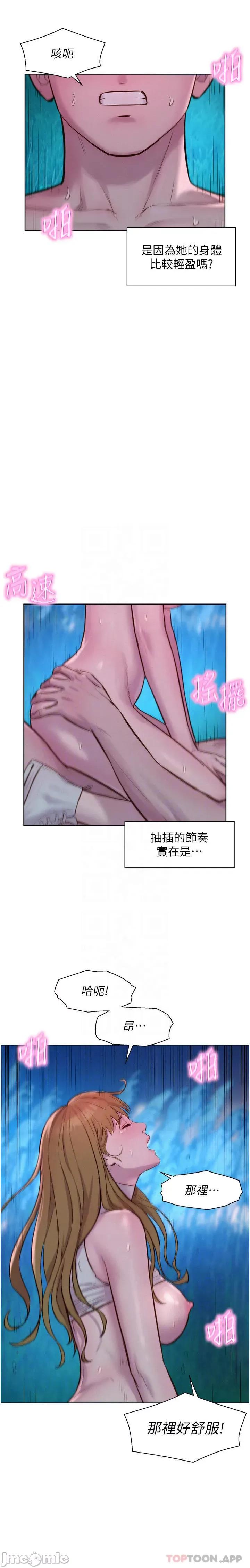 浪漫露营 浪漫露营47 第23页