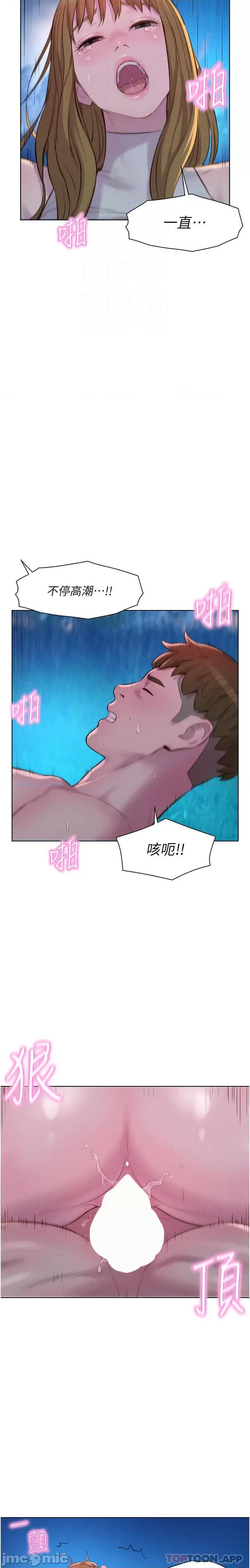 浪漫露营 浪漫露营47 第27页