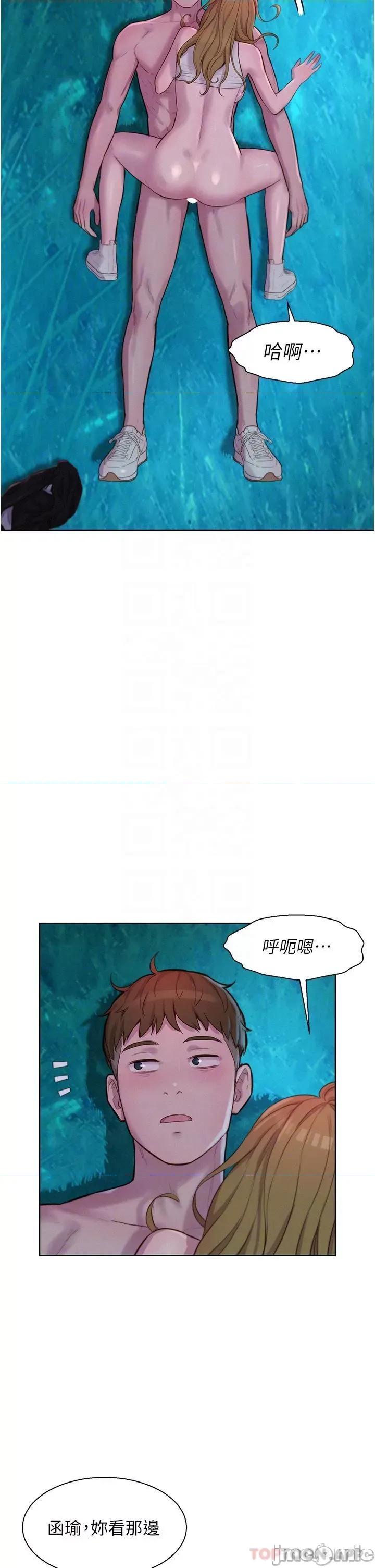 浪漫露营 浪漫露营47 第30页