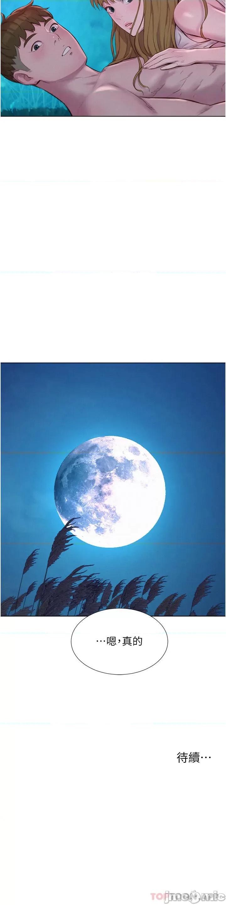 浪漫露营 浪漫露营47 第32页