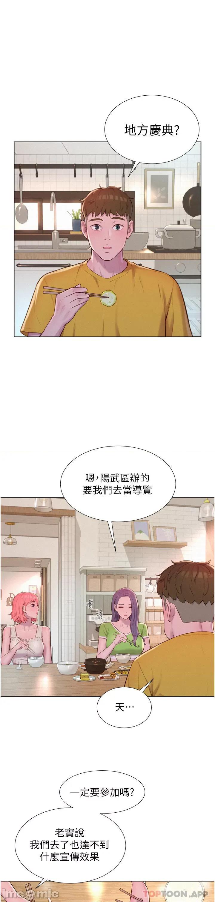 浪漫露营 浪漫露营48 第2页