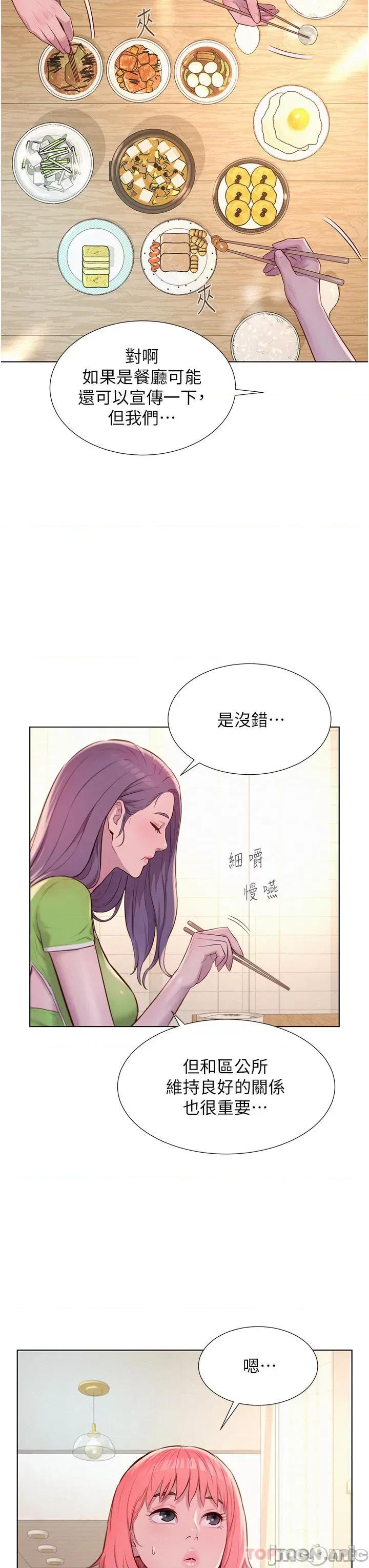 浪漫露营 浪漫露营48 第3页