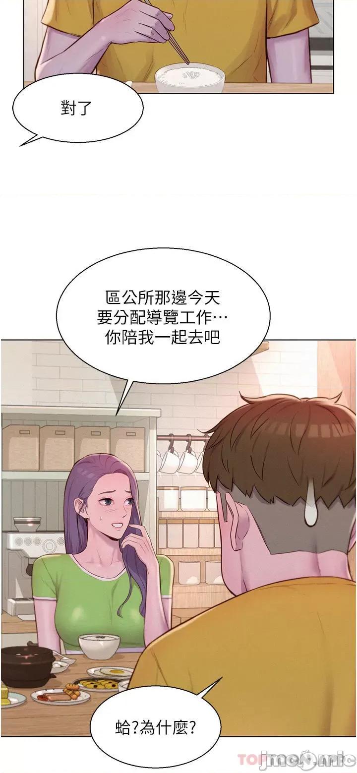 浪漫露营 浪漫露营48 第5页
