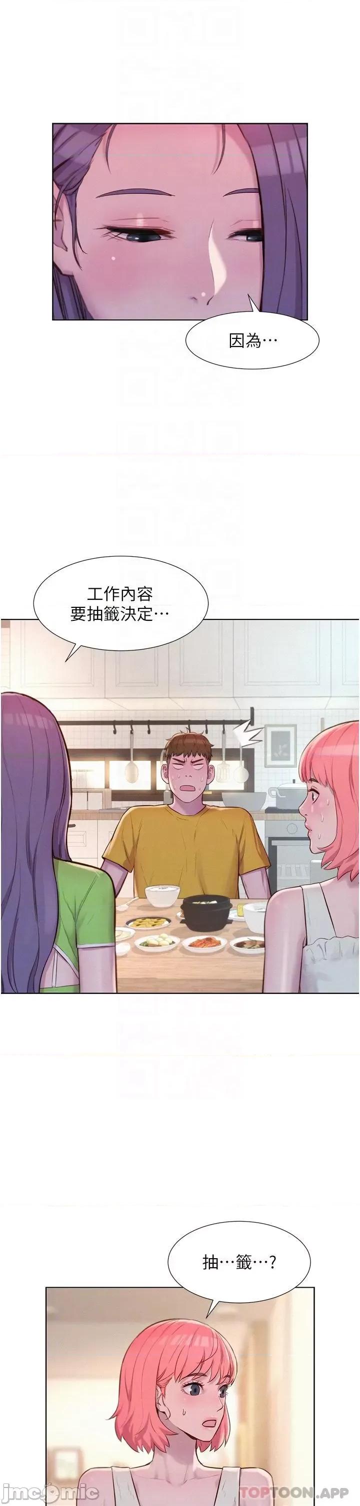 浪漫露营 浪漫露营48 第6页