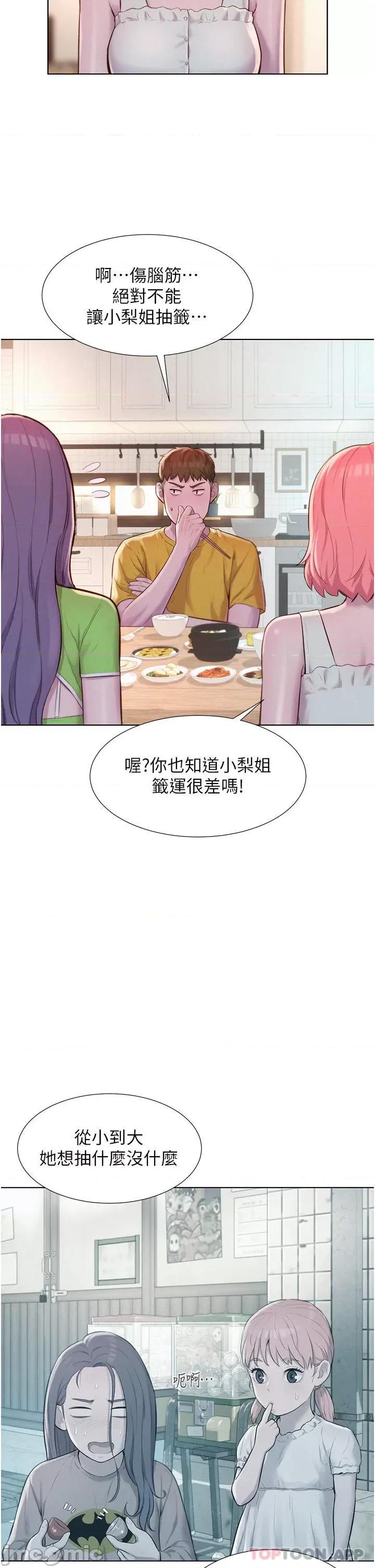 浪漫露营 浪漫露营48 第7页