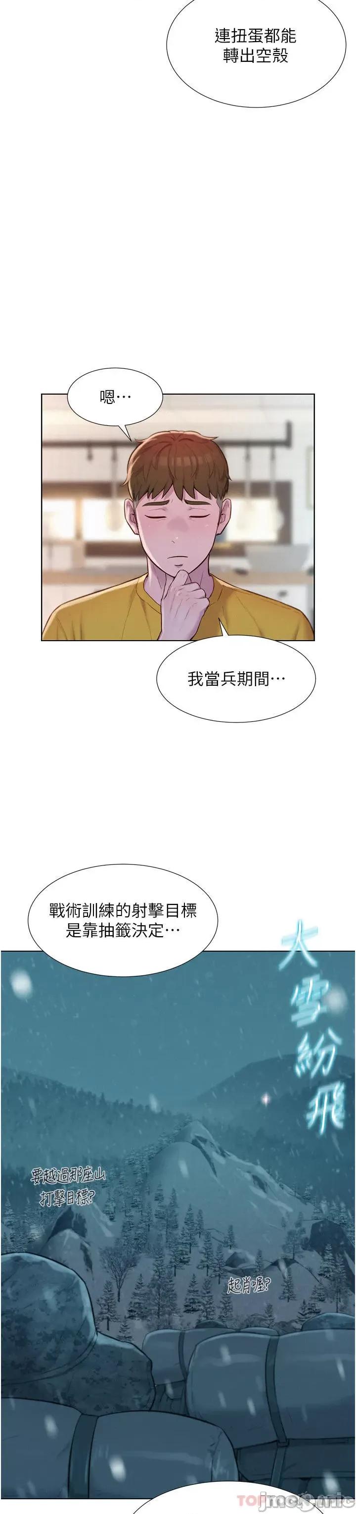 浪漫露营 浪漫露营48 第8页