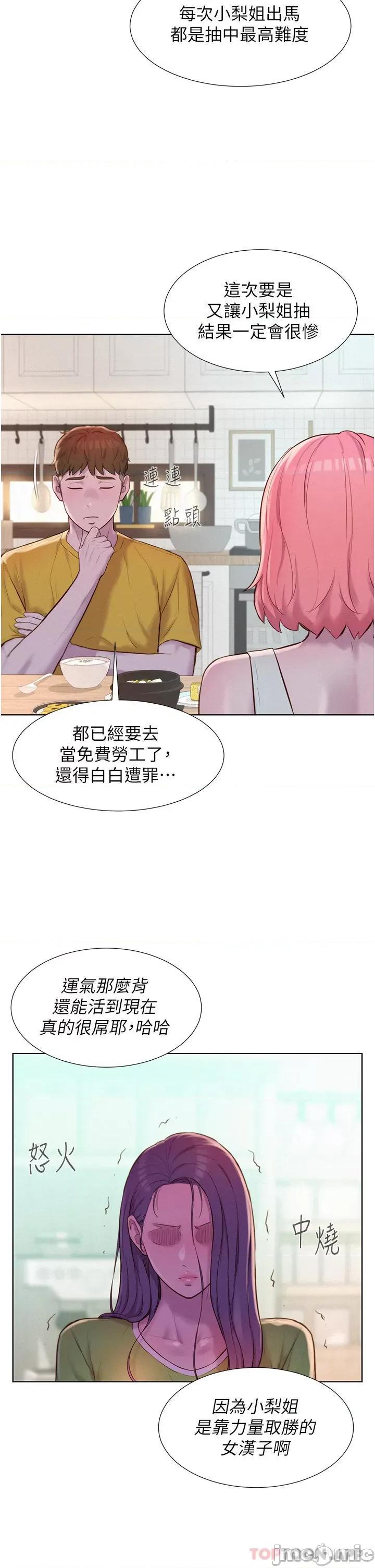浪漫露营 浪漫露营48 第9页