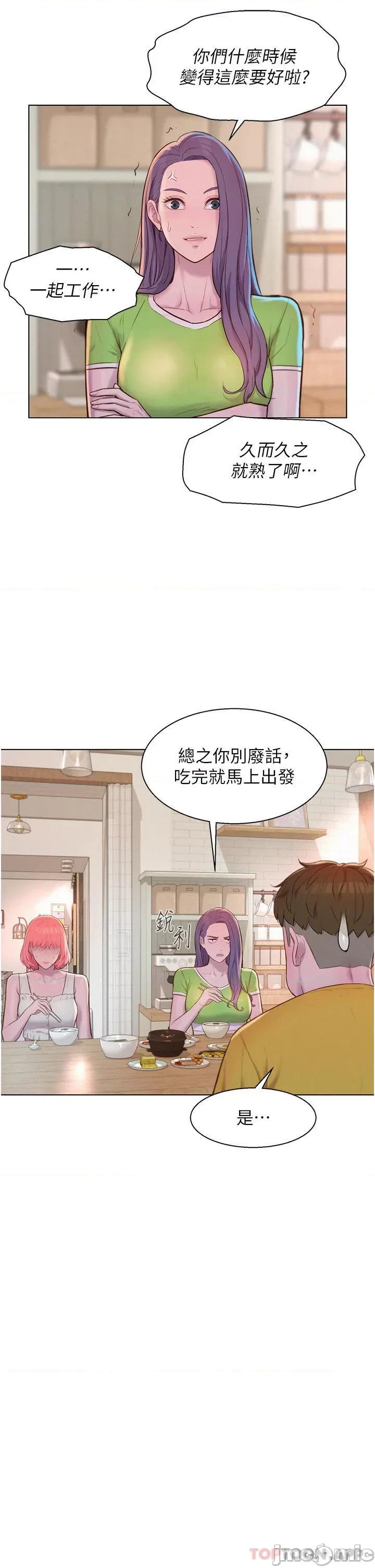 浪漫露营 浪漫露营48 第11页