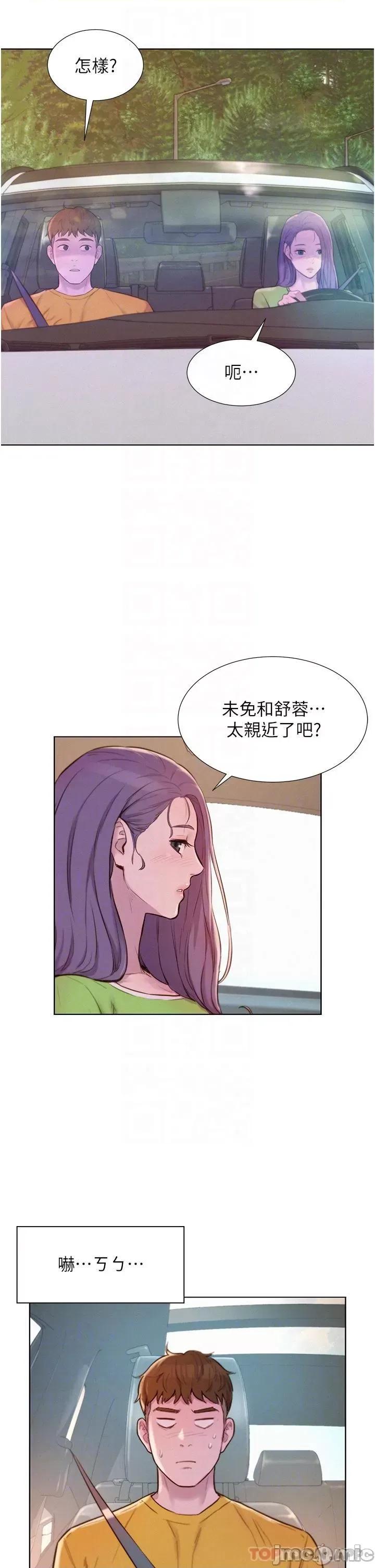 浪漫露营 浪漫露营48 第14页
