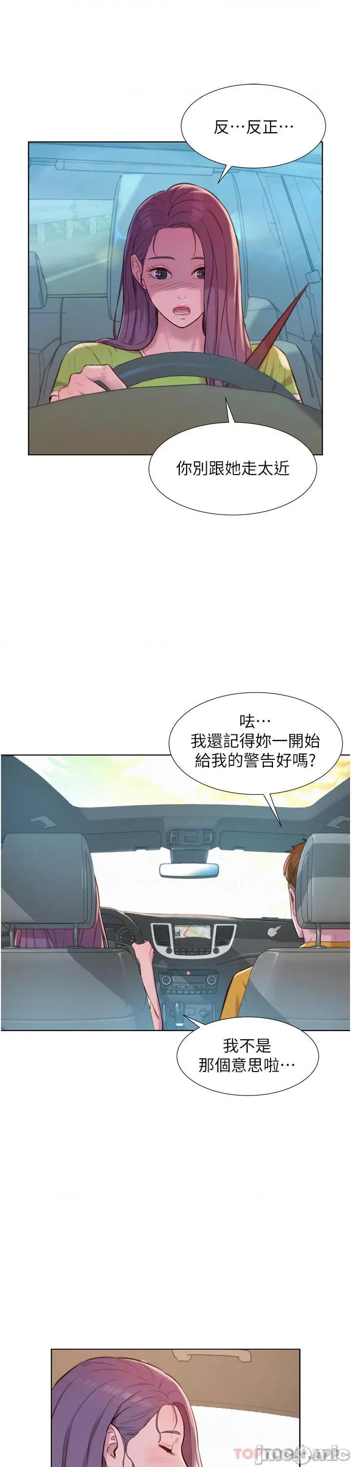 浪漫露营 浪漫露营48 第16页