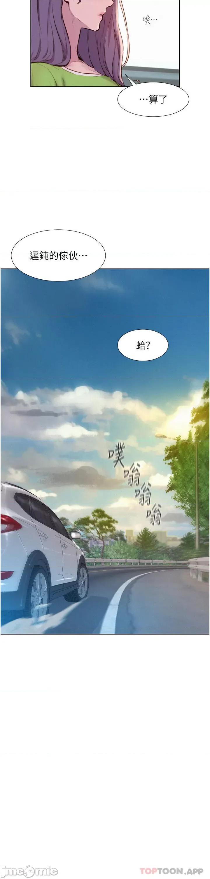 浪漫露营 浪漫露营48 第17页